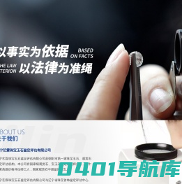 珠宝玉石鉴定评估网检测中心