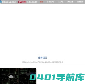 广州鹏华技术有限公司（简称“鹏华技术”）为创新型科技企业，位于广州市琶洲互联网创新集聚区，是腾讯云钻石级合作伙伴、华为云授权销售中心和企业微信华南授权服务中心