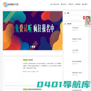 网络安全技术培训课程必火_web安全工程师培训_web渗透测试培训-网络安全技术网