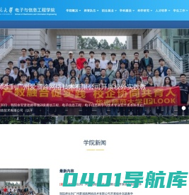 华南师范大学电子与信息工程学院