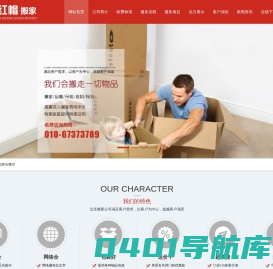 北京靠谱的搬家公司_北京小红帽到家搬家有限公司