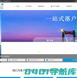 厦门德天地科技有限公司-厦门户口政策,厦门落户,厦门户口代办,厦门落户政策,厦门岛内户口迁到岛外,厦门户口咨询厦门户口迁入条件,怎么办理厦门户口,厦门落户条件,厦门户口办理流程,落户厦门条件,怎么落户厦门