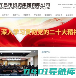 许昌市投资集团有限公司