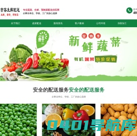 蔬菜配送-生鲜配送-预制菜配送-青岛食客生鲜物流配送有限公司