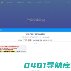 小码王-少儿编程培训_儿童编程学习班|青少年STEAM教育机构