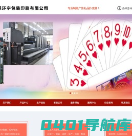 菏泽环宇包装印刷有限公司