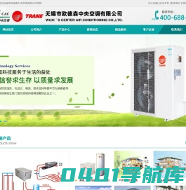 无锡市欧德森中央空调有限公司