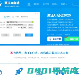 鹰王U启动工具_U盘启动盘制作工具_U盘重装系统教程