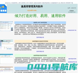 广信速易通系列软件---广信软件倾力打造好用、易用、速用、实用软件