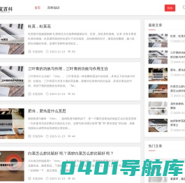 天览百科知识网 - 为您分享更多有用的花木农业信息
