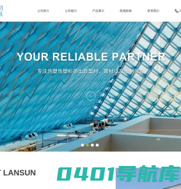 塑料挤出型材-厂家-常州朗晟塑业有限公司