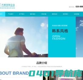 广州市尺度货架有限公司-设计研发生产 nome货架、糯米货架、名创优品货架、miniso货架、km货架、服装店货架、优品店货架、三福百货货架、进口食品店货架、母婴店货架