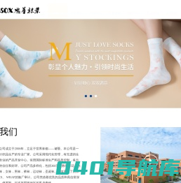 诸暨市思华袜业有限公司