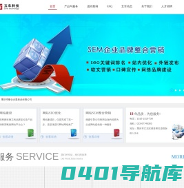 重庆五车科技发展有限公司-网站建设-定制软件开发
