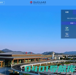 舟山普陀山国际机场
