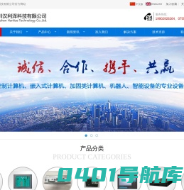 深圳汉利泽科技有限公司-工业控制计算机,网安产品,液晶工作站