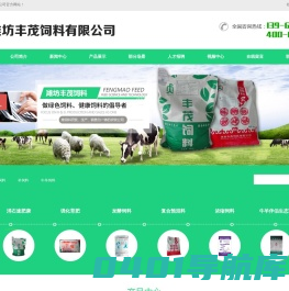 羊饲料_牛饲料_牛羊饲料_潍坊丰茂饲料有限公司
