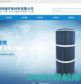 滤筒_过滤袋_滤袋_袋式过滤器【无锡特瑞环保材料】