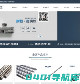 苏州曼西精密机械有限公司、苏州曼西、曼西精密机械、曼西__苏州曼西精密机械有限公司、苏州曼西、注塑机螺杆、全硬化螺杆、双合金螺杆、双合金料管、射尖组、螺杆头三件套、法兰、射嘴、注塑机配件维修、螺杆、螺杆料筒、耐磨耐腐蚀螺杆、苏州螺杆