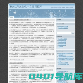 Host1Plus主机中文使用指南