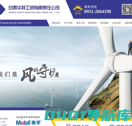 甘肃华特工贸有限责任公司