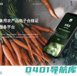 全国食用农产品合格证公益服务平台