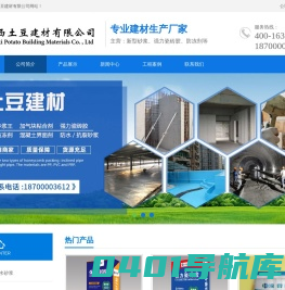 陕西土豆建材|西安新型砂浆王|西安强力瓷砖胶|西安混凝土界面剂|西安抗裂砂浆-陕西土豆建材有限公司