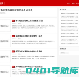 美呗植发网 -全国植发医院排行榜-植发要多少钱