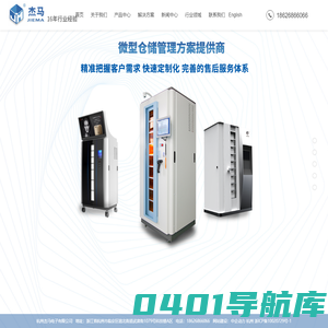 杭州杰马电子有限公司_旋转柜、印鉴卡柜、钥匙柜、刀具柜_电子电工