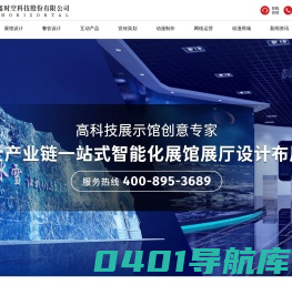 展馆设计_展厅设计_餐饮设计_互动产品_企业宣传片制作_活动策划_动漫制作_网络运营_科技展厅设计_数字展厅设计_哈尔滨鑫时空科技