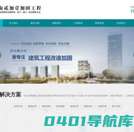 河南加固改造_建筑加固_贰加壹改造加固工程有限公司
