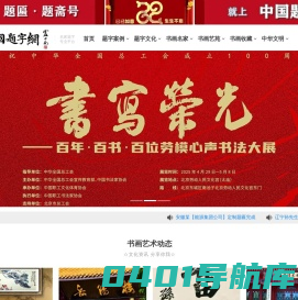 题字网|名人名家书法题字专业定制平台