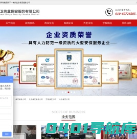北京保安公司|专业保安服务公司-北京金卫伟业保安服务有限公司