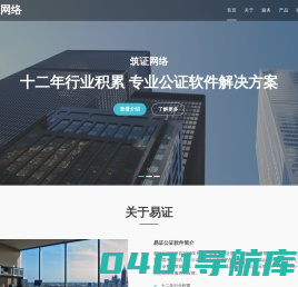 筑证网络官方网站