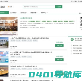 桂林康辉会议会展