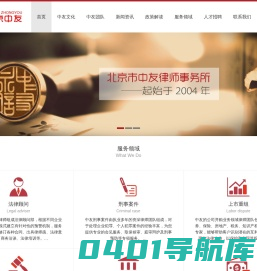 北京市中友律师事务所 | 北京法律顾问 | 离婚律师 | 刑事律师 | 劳动争议 | 产权纠纷 - 北京中友永信企业管理有限公司