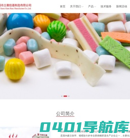 无锡市三喜胶基制造有限公司 - 引领中国胶姆糖胶基市场的高新技术企业