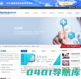 网睿科技健康体检管理系统 - 适用于:从业人员/职业/特种行业/学生/驾驶员/普通群众体检管理!-网睿科技