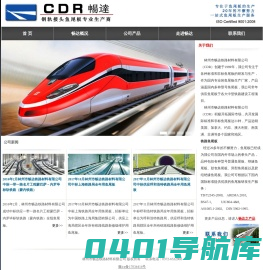 林州市畅达铁路材料有限公司 - 一站式铁路钢轨接头鱼尾板的生产供应商。