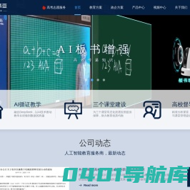 奥威亚—全连接智慧教学服务商 | 高清录播,教育帮扶,专递课堂