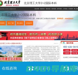 北京理工大学2+2国际本科【校方报名入口】，北京理工大学国际本科，北京理工大学国际本科2+2留学项目，——北京理工大学2+2国际本科留学项目招生报名处