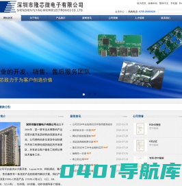 空中鼠标类|RF遥控器|遥控器方案|家电控制方案|电子保健方案-深圳市隆芯微电子有限公司