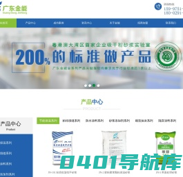 隔音涂料_隔音砂浆_灌浆料_防水抗裂砂浆_无机活性保温砂浆-金能建筑