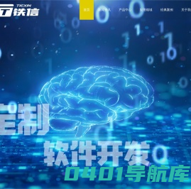 铁信科技