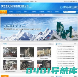 大型超细磨粉机|雷蒙磨粉机及配套设备生产厂家_桂林市新元冶金机械有限公司