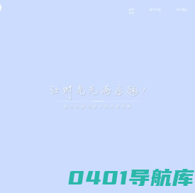 微鲤科技 — 让时光充满乐趣！