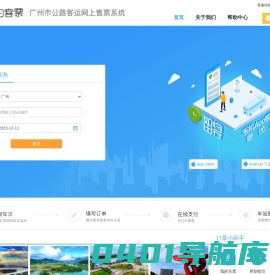 如约客票
