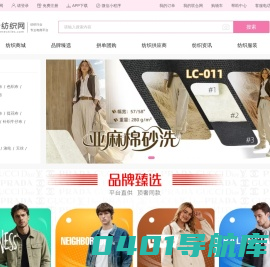 联合纺织网-经营纺织产品针织梭织面料的专业电商平台