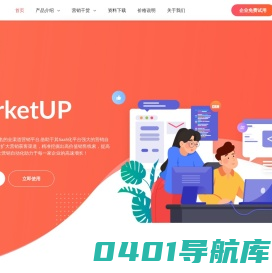 MarketUP|全渠道数字化营销平台，让营销自动化助力于每一家企业！- 南京弟齐信息技术有限公司
