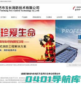 安徽消防检测评估,消防维护维保,消防安全评估检测-合肥市玉长消防技术有限公司